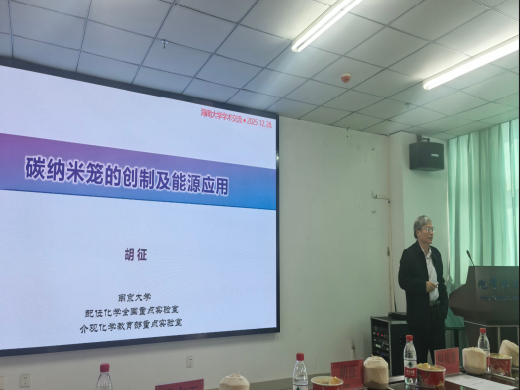 第七届“海南大学化学化工前沿交叉∙椰风论坛”成功举办-化学化工学院
